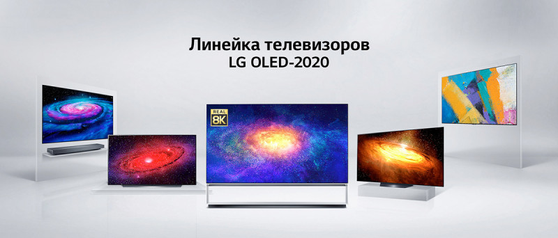 Серия OLED-телевизоров LG 2020 года