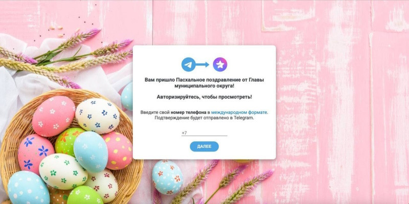 Угон телеграм аккаунта-письмо