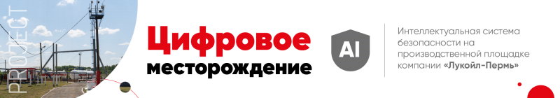 Цифровое месторождение