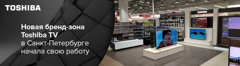 Новая бренд-зона Toshiba TV в Санкт-Петербурге