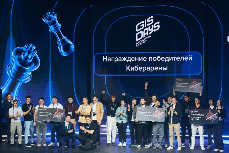 Атакующие почти полностью разрушили 3 из 4 инфраструктур на «Киберарене 2026» в рамках форума GISDAYS