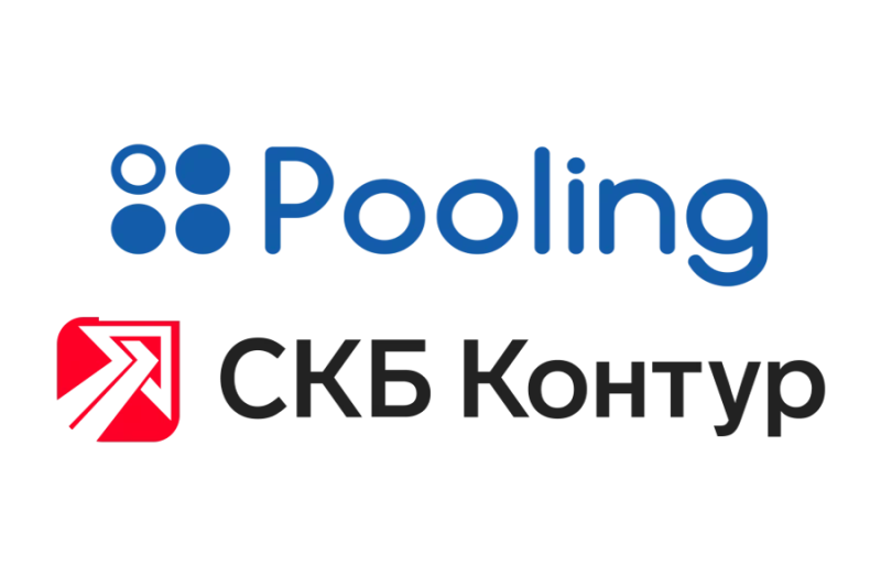 Компания СКБ Контур и платформа Pooling, специализирующаяся на оптимизации грузоперевозок, договорились о совместной модернизации цифровой инфраструктуры логистической отрасли.
