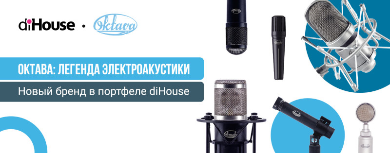 Октава — новый бренд в портфеле diHouse