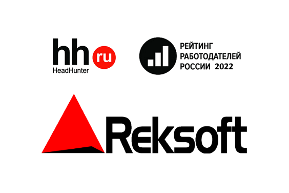 «Рексофт» (Reksoft), один из ведущих российских разработчиков цифровых решений, стал финалистом рейтинга работодателей России HH.ru
