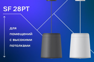 SF 28PT является самым новым дополнением к успешному семейству подвесных громкоговорителей Extron, выполненных по стандарту UL 2043, вслед за моделями SF 26PT и SF 3PT.
