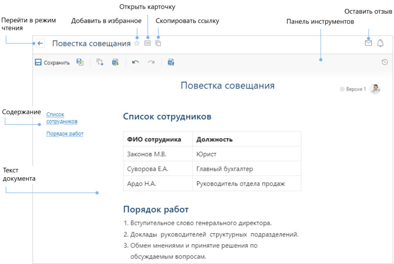 В Directum RX появился встроенный редактор