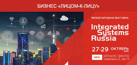 Integrated Systems Russia 2020