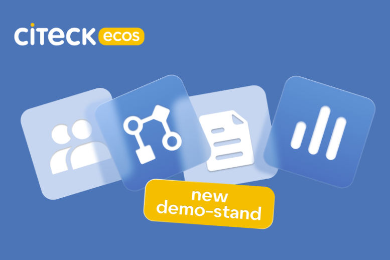 Компания Citeck запустила обновленный демо-стенд для знакомства с low-code BPM платформой Citeck ECOS. Для тестирования доступны самые популярные модули, период тестирования не ограничен.