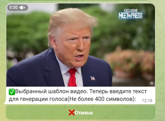 использование дипфейков Дональда Трампа в рекламе мошеннических криптопроектов