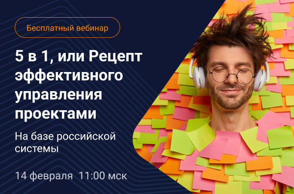 Вебинар - Directum Projects