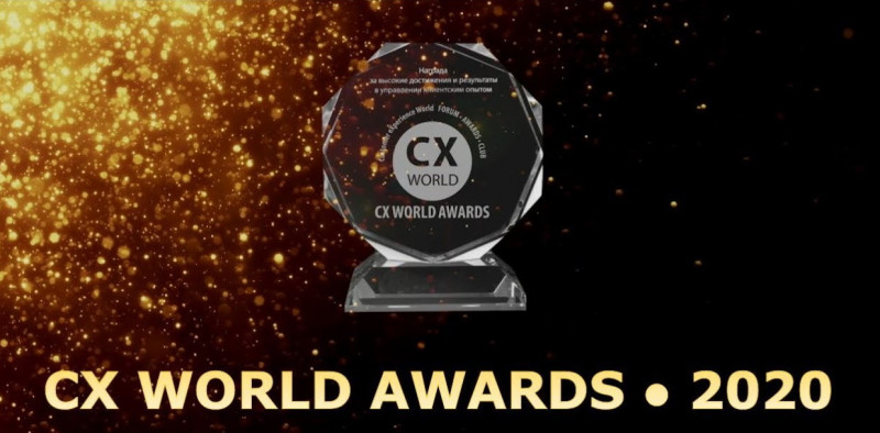 СХ WORLD AWARDS-2020