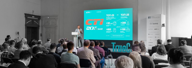 TrueConf «Видео+Конференция 2023»