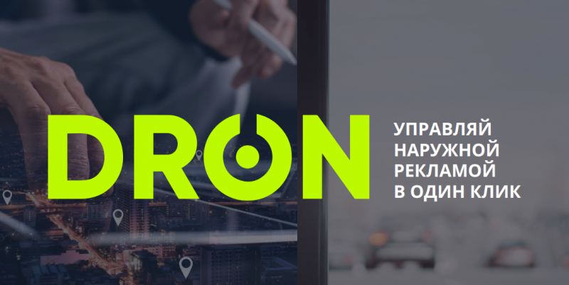Сервис программатик-закупки DRON