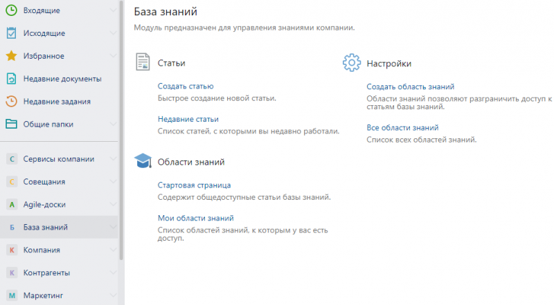 Directum - управления корпоративными знаниями