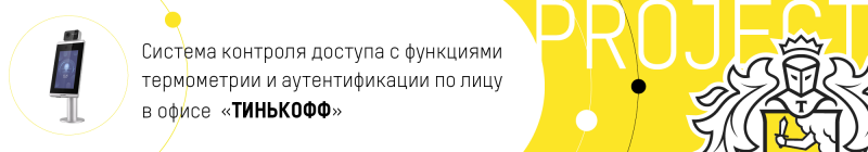 Термографическая система контроля доступа от Hikvision
