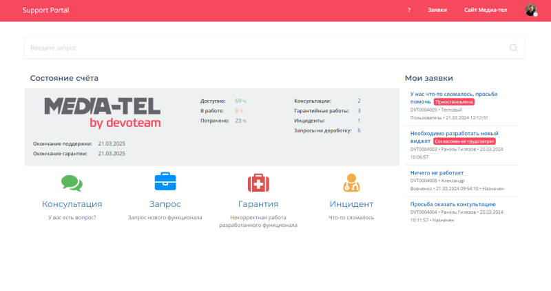 Media-Tel-SimpleOne ITSM