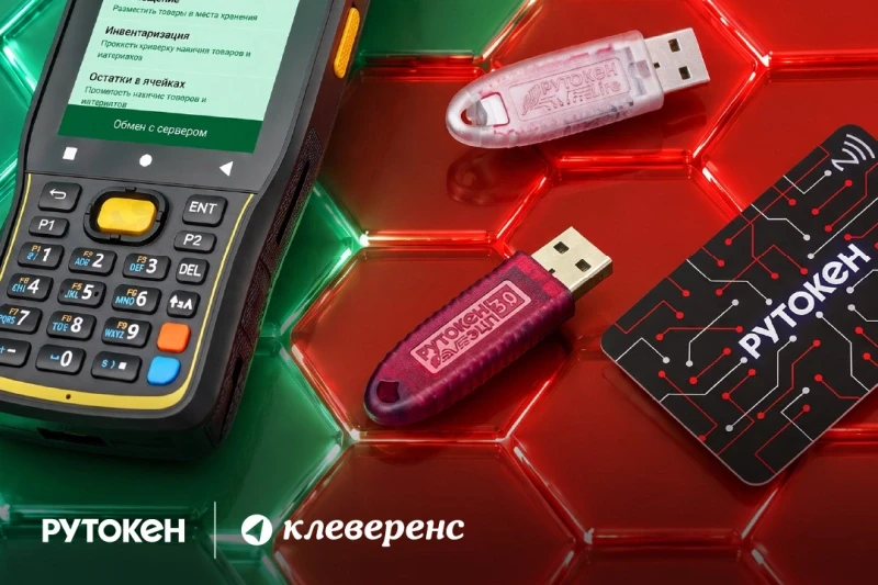 «Клеверенс» и компания «Актив» подтвердили совместимость Рутокен ЭЦП 3.0 с ПО «Фабрика 15» для ТСД