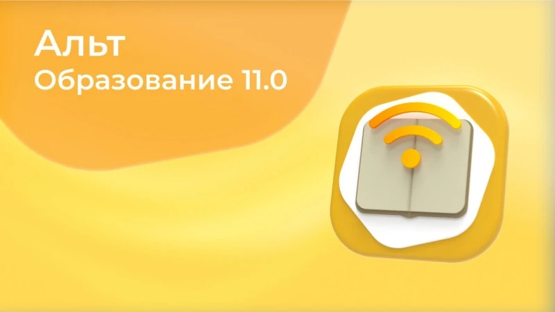 Операционная система «Альт Образование» бесплатна для школ — акция от «Базальт СПО»