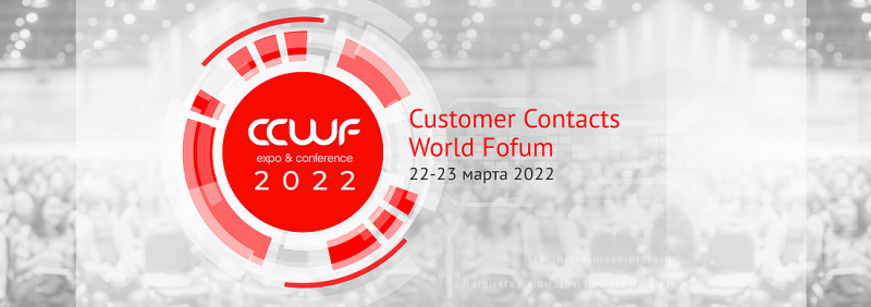 XXI Customer Contacts World Forum