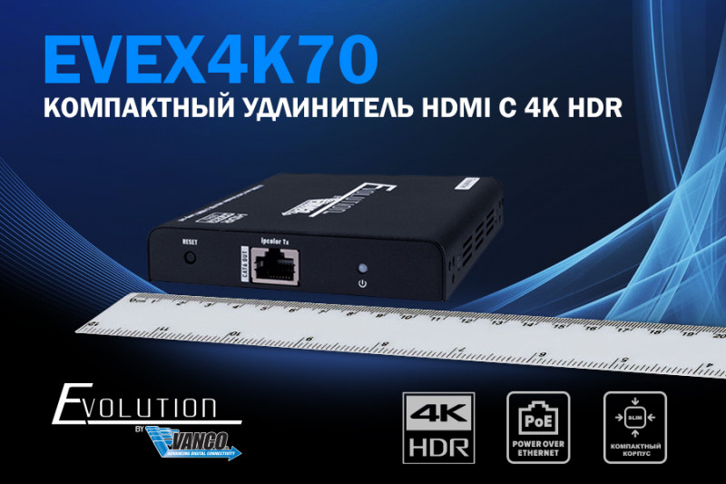 Vanco Evolution: удлинитель HDMI с 4K HDR и тонким корпусом