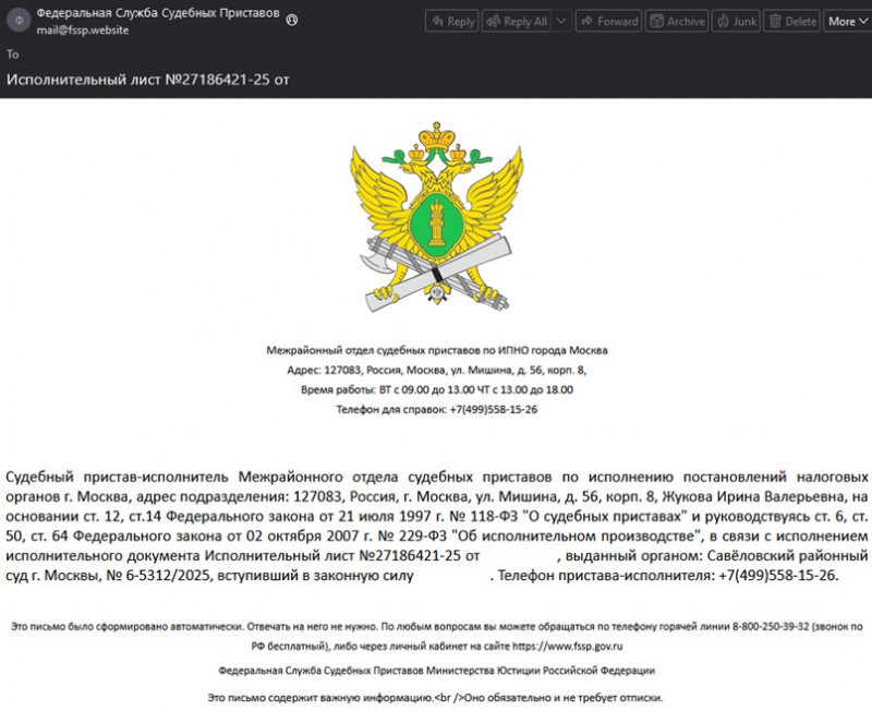 злоумышленники замаскировали свое письмо под официальные уведомления от Межрайонного отдела судебных приставов