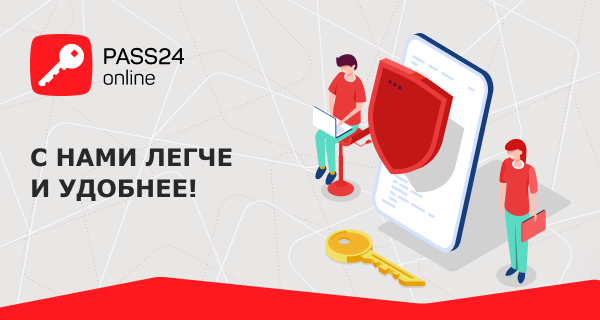 Интеллектуальная система для управления доступом PASS24.online