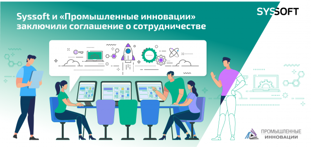 «Промышленные инновации» и «Системный софт»