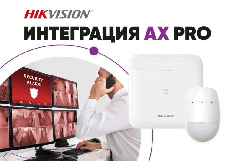 65 smart ax pro. Охранная система AX Pro. Система безопасности AXPRO. Умная беспроводная система безопасности AX Pro. AX Pro реклама.