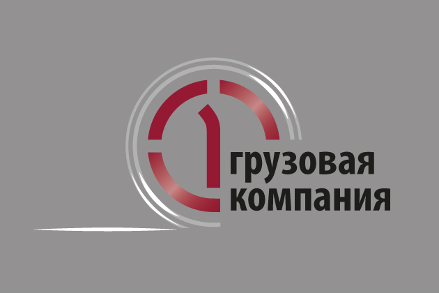 Первая грузов. Публичное акционерное общество "первая грузовая компания" Сызрань. Грузовая компания. ПГК логотип. 1 Грузовая компания.