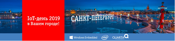 IoT-день в Вашем городе!