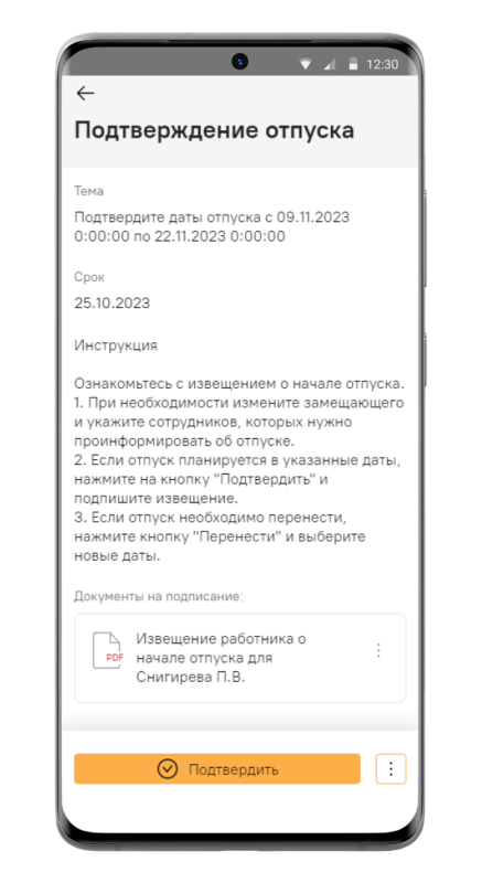 В Directum HR Pro 2.0 развитие получил интерфейс личного кабинета - мобильные устройства