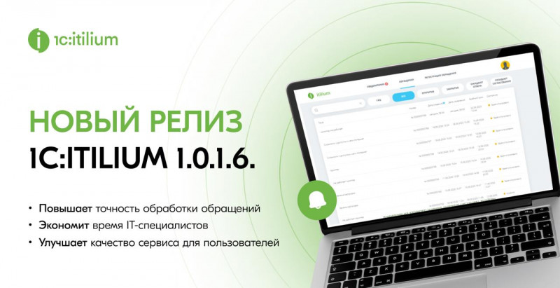 1С:ITILIUM 1.0.1.6