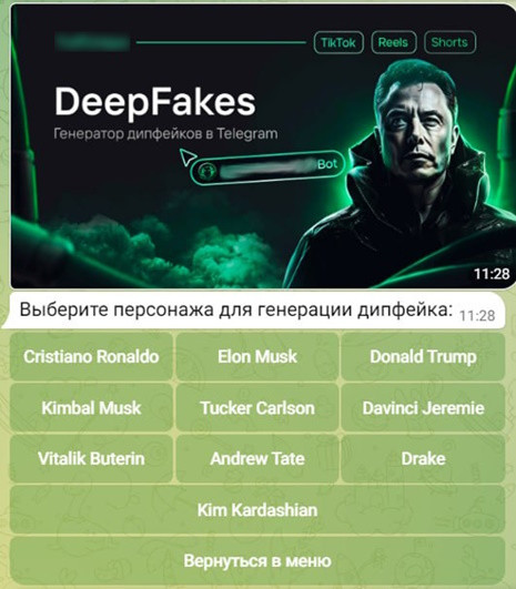 использование дипфейков в рекламе мошеннических криптопроектов
