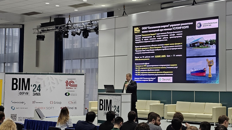 Деснол совместно с фирмой «1С» на BIM-форуме