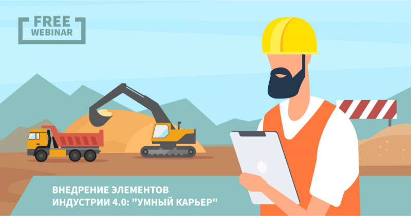 Внедрение элементов Индустрии 4.0