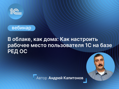 Вебинар Serverspace - Андрей Капитонов
