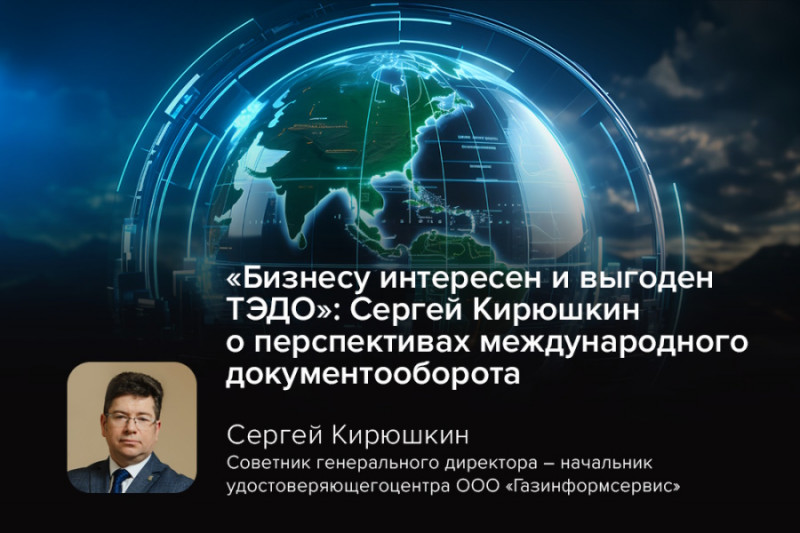 Компания «Газинформсервис» приняла участие в авторитетной конференции «Искусство бизнеса», организованной  «Контуром». Мероприятие, собравшее в Москве ведущих специалистов в сферах ИБ, финансов и управления, стало площадкой для обсуждения ключевых трендов бизнеса.