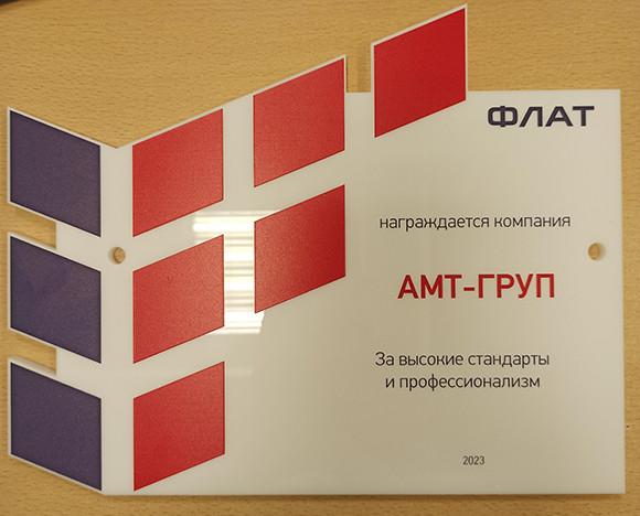 Награда ФЛАТ