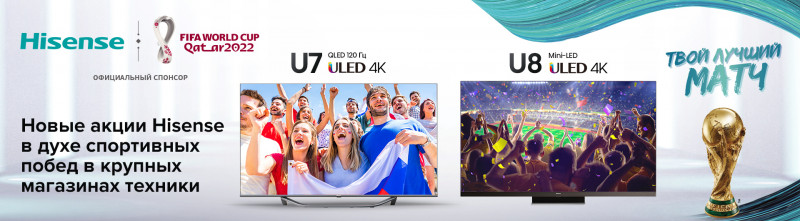 Hisense Fifa World Cup Qatar 2022