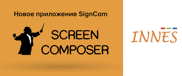 Новые возможности ПО Screen Composer G4 для Digital Signage