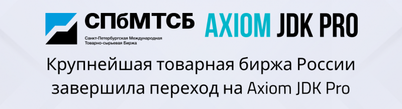 переход на Axiom JDK Pro