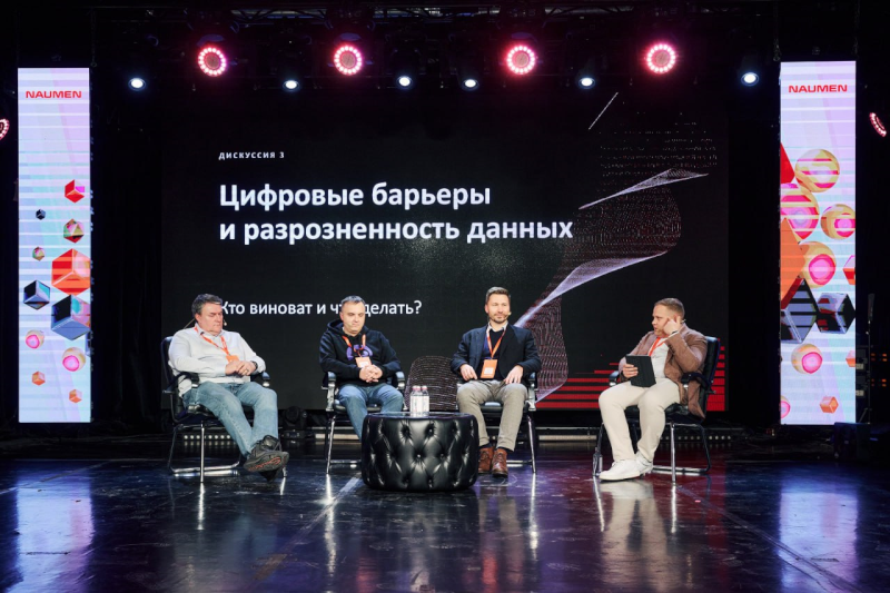 Дискуссия - NAUMEN Awards 2023