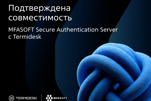 Теперь доступ пользователей Termidesk к своим виртуальным рабочим местам, а администраторов — к консоли управления можно защитить многофакторной аутентификацией, что позволит снизить риски инцидентов информационной безопасности.