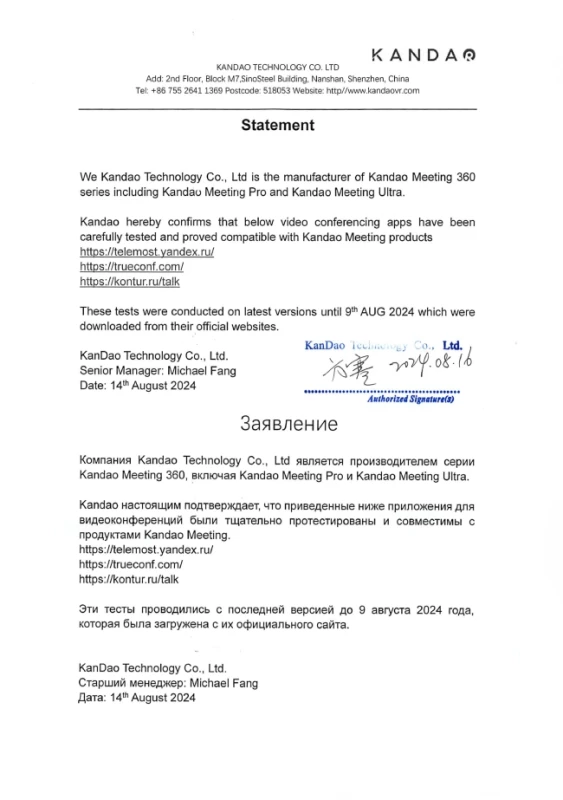 Kandao-meeting-tesr-sovmestimost-rus-systems-vks-news-650-6.webp