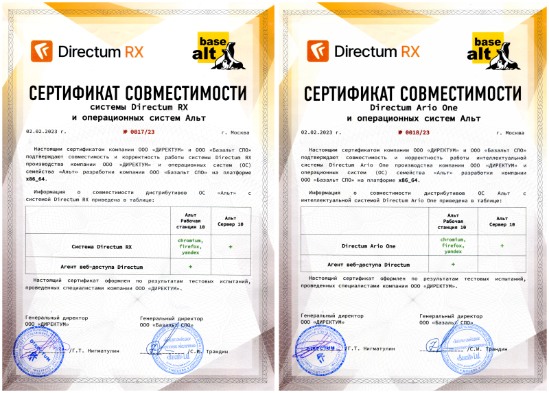 Сертификаты совместимости