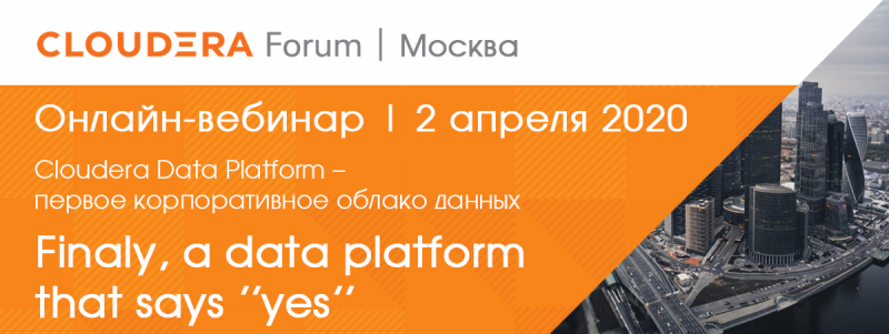 Вебинар компании Cloudera