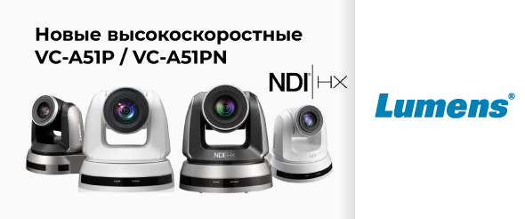 Новые высокоскоростные PTZ-камеры NDI и SRT для профи AV-вещания
