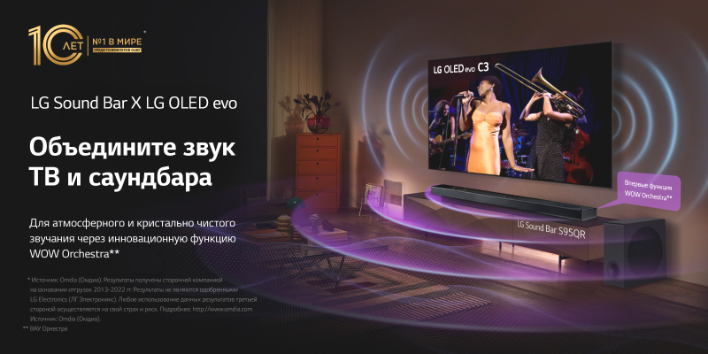 LG саундбары с функциями WOW Orchestra , WOW Interface  и WOWCAST
