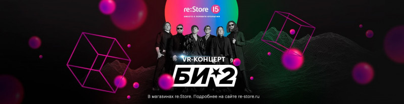 Просмотр концерта с помощью VR очков