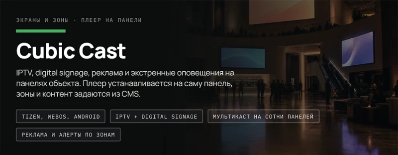 Hi-Tech Media стала дистрибьютором решений Кубик Медиа, фото-4